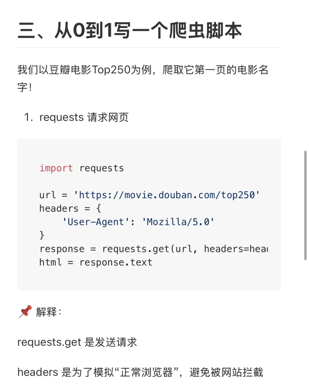 Python爬虫 | 手把手教你写一个爬虫脚本