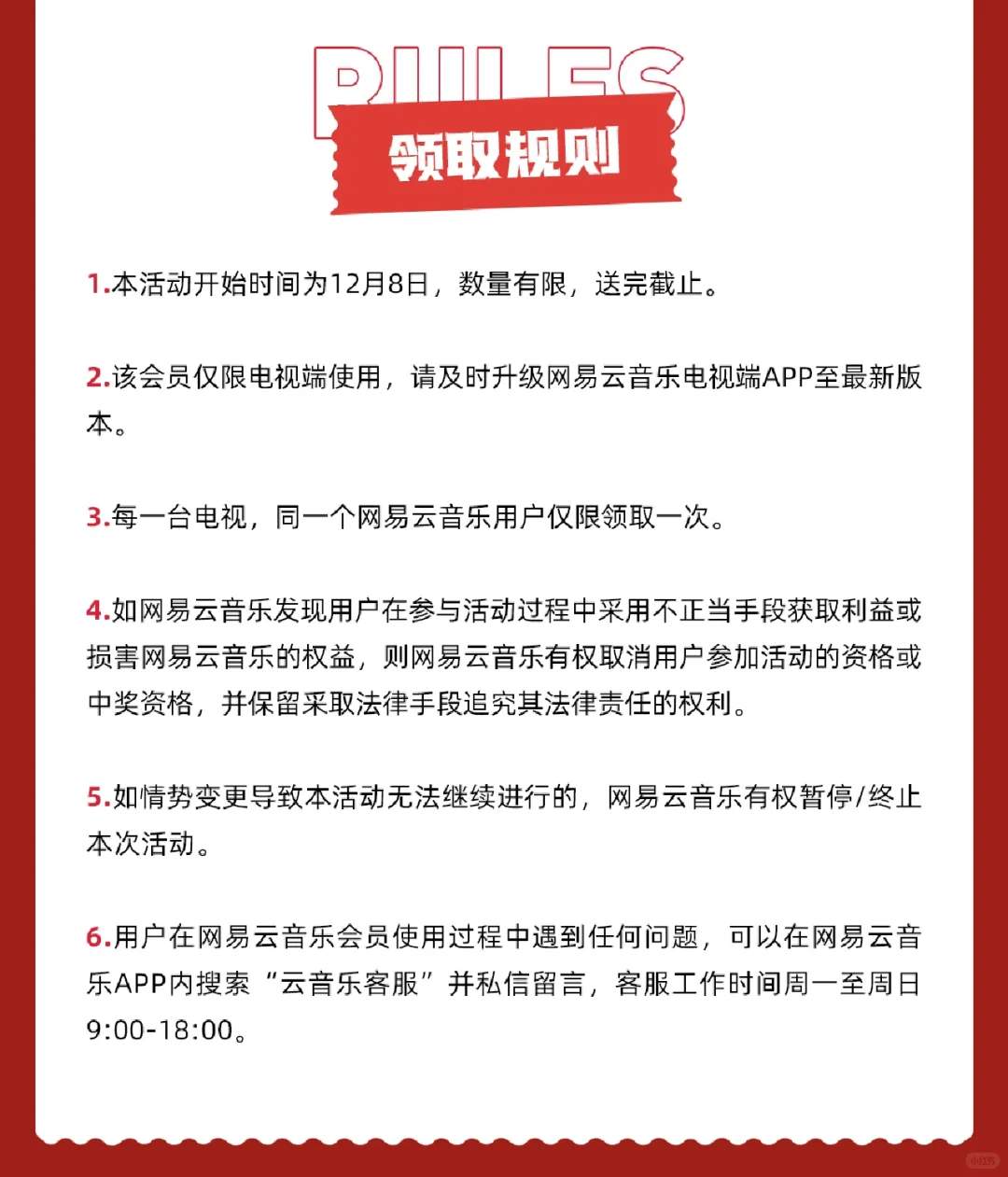 网易云音乐TV版暖心上线，登录就送会员