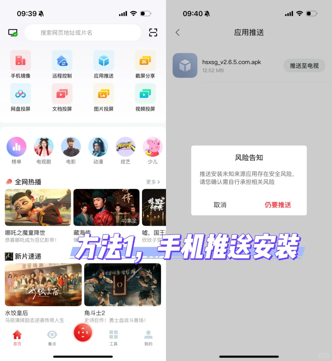 TCL和雷鸟电视安装三方软件，两大方法