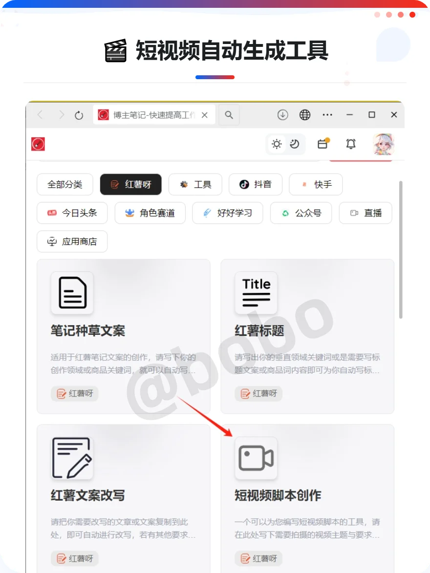 短视频脚本“万能”拍摄模板与自动写视频脚本