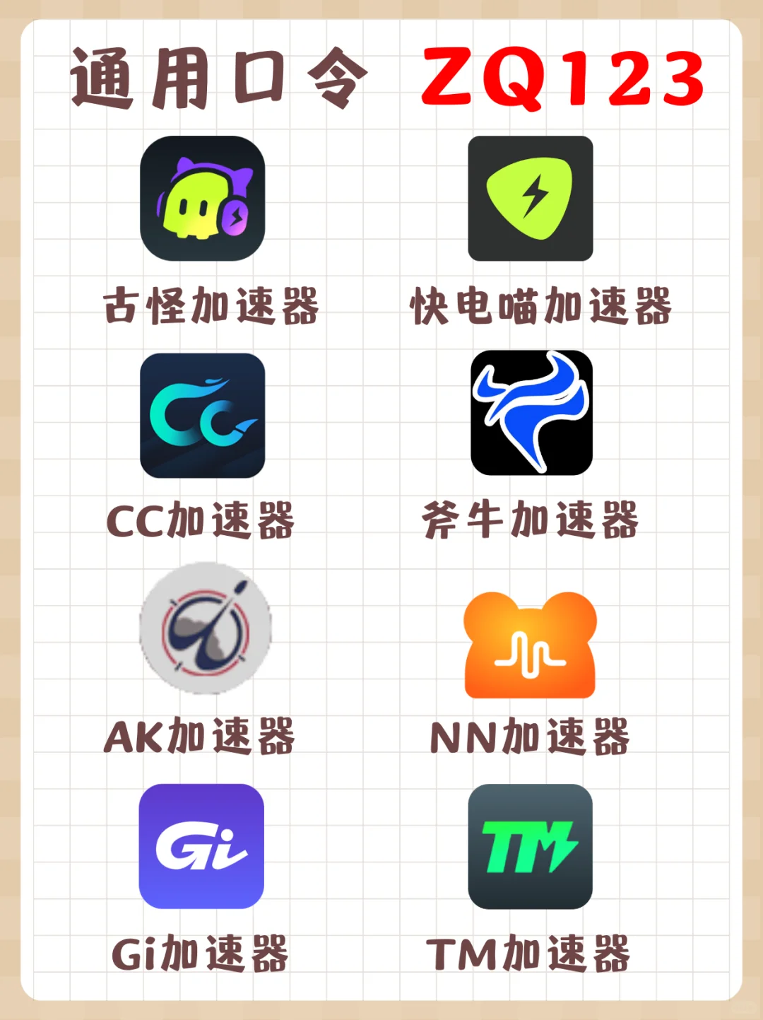 steam游戏常用加速器不要再花钱了