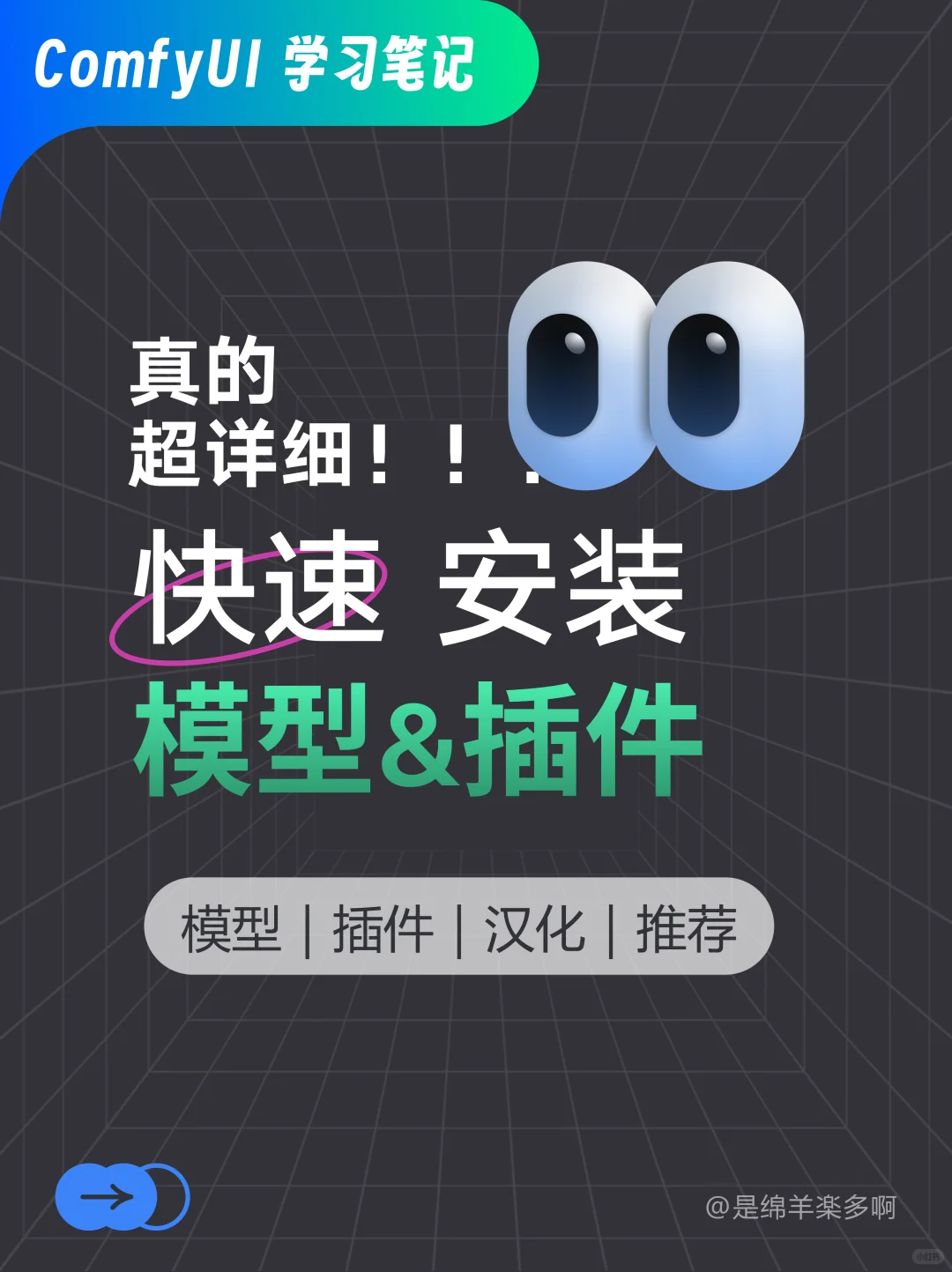 🤩超详细！ComfyUI模型与插件轻松安装法✨