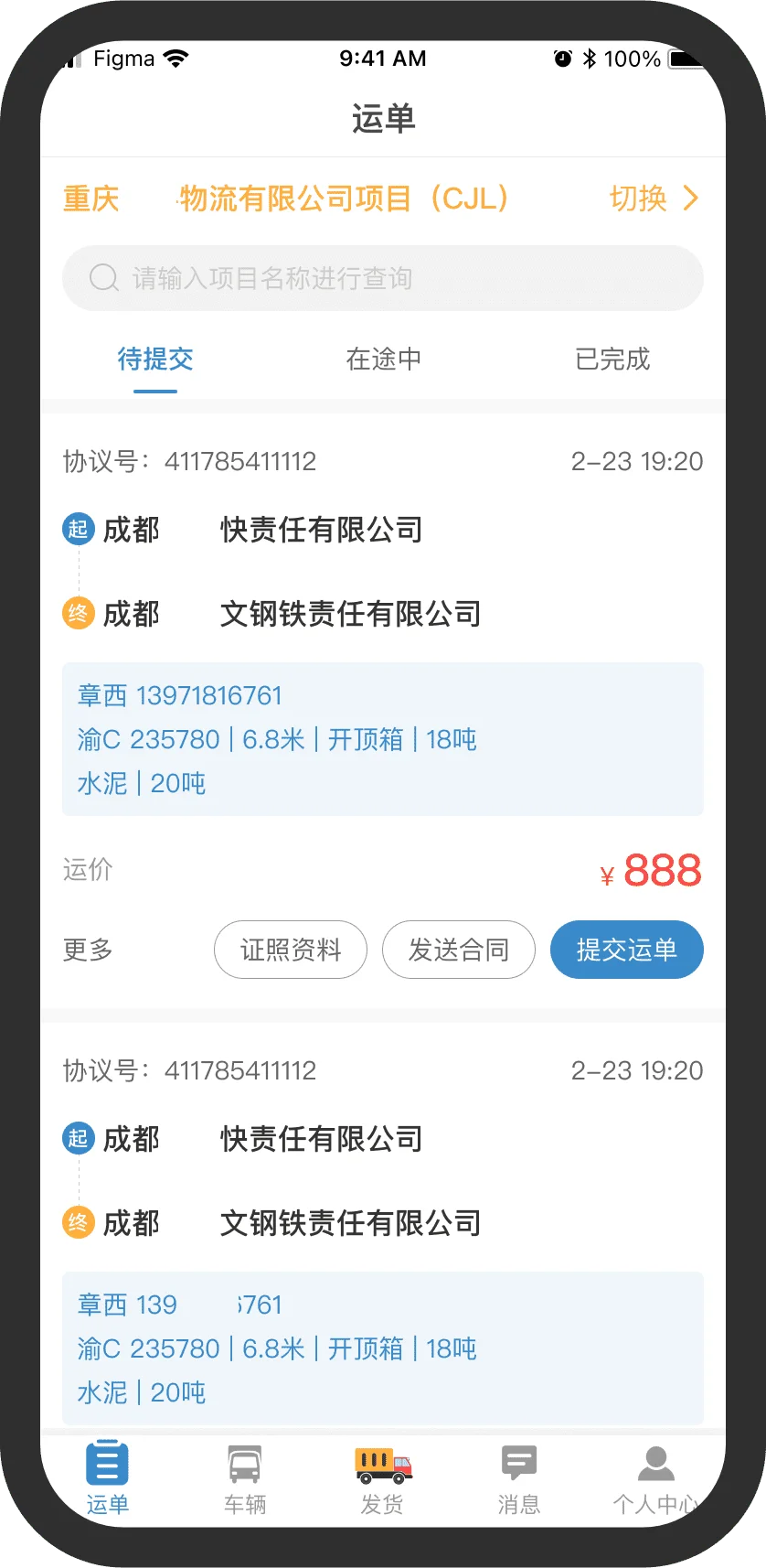 物牛帮 车货匹配平台开发 源码交付