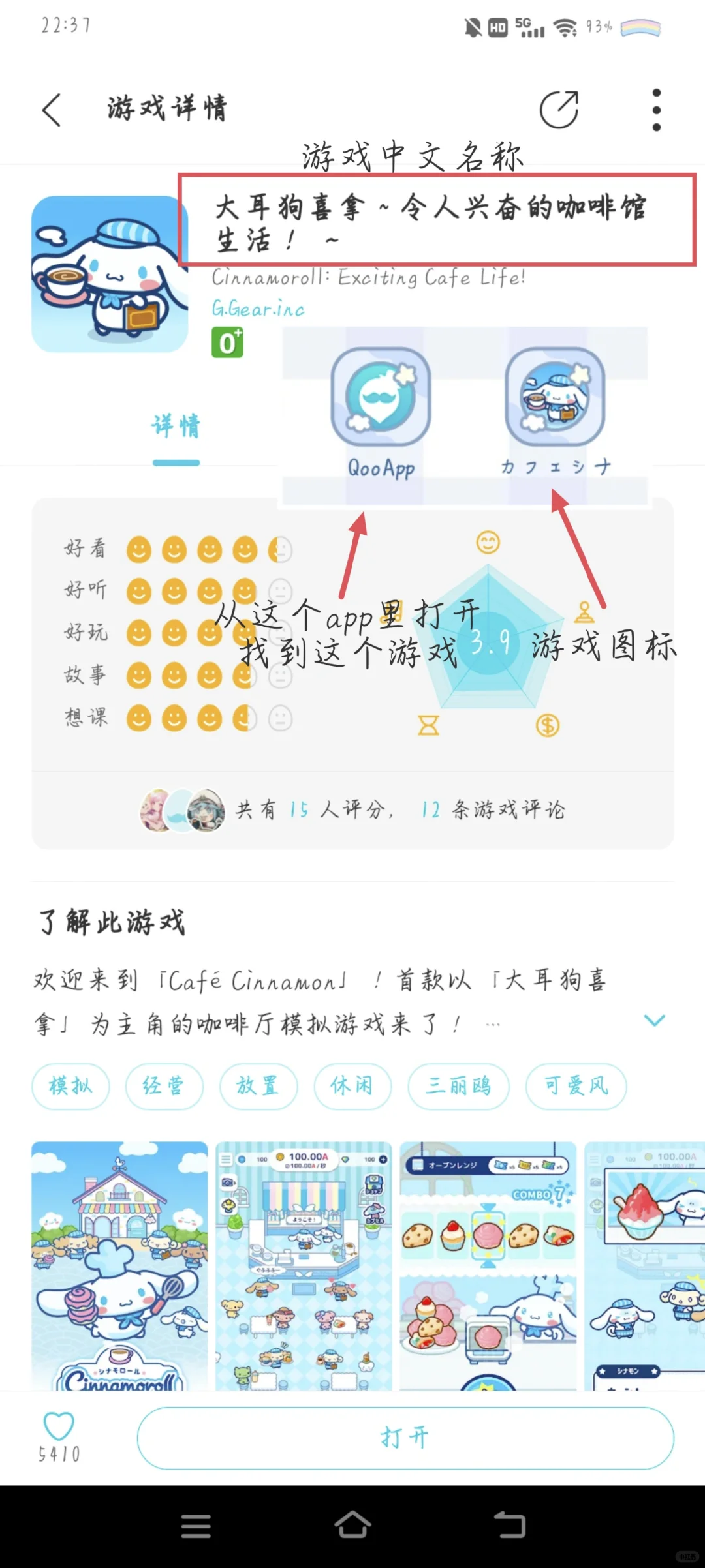 大耳狗咖啡厅安卓安装方法来咯！