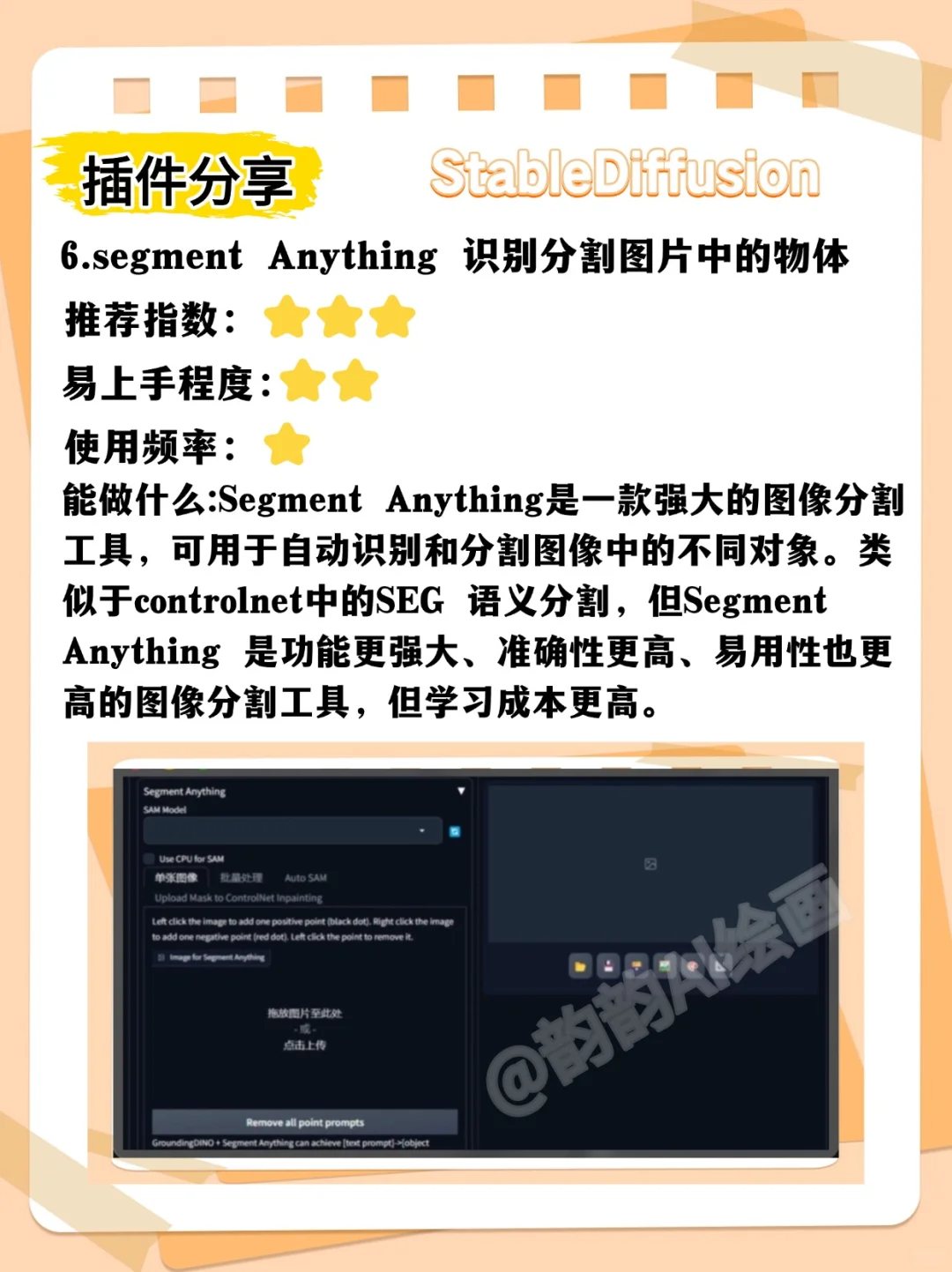 SD15款必备实用插件