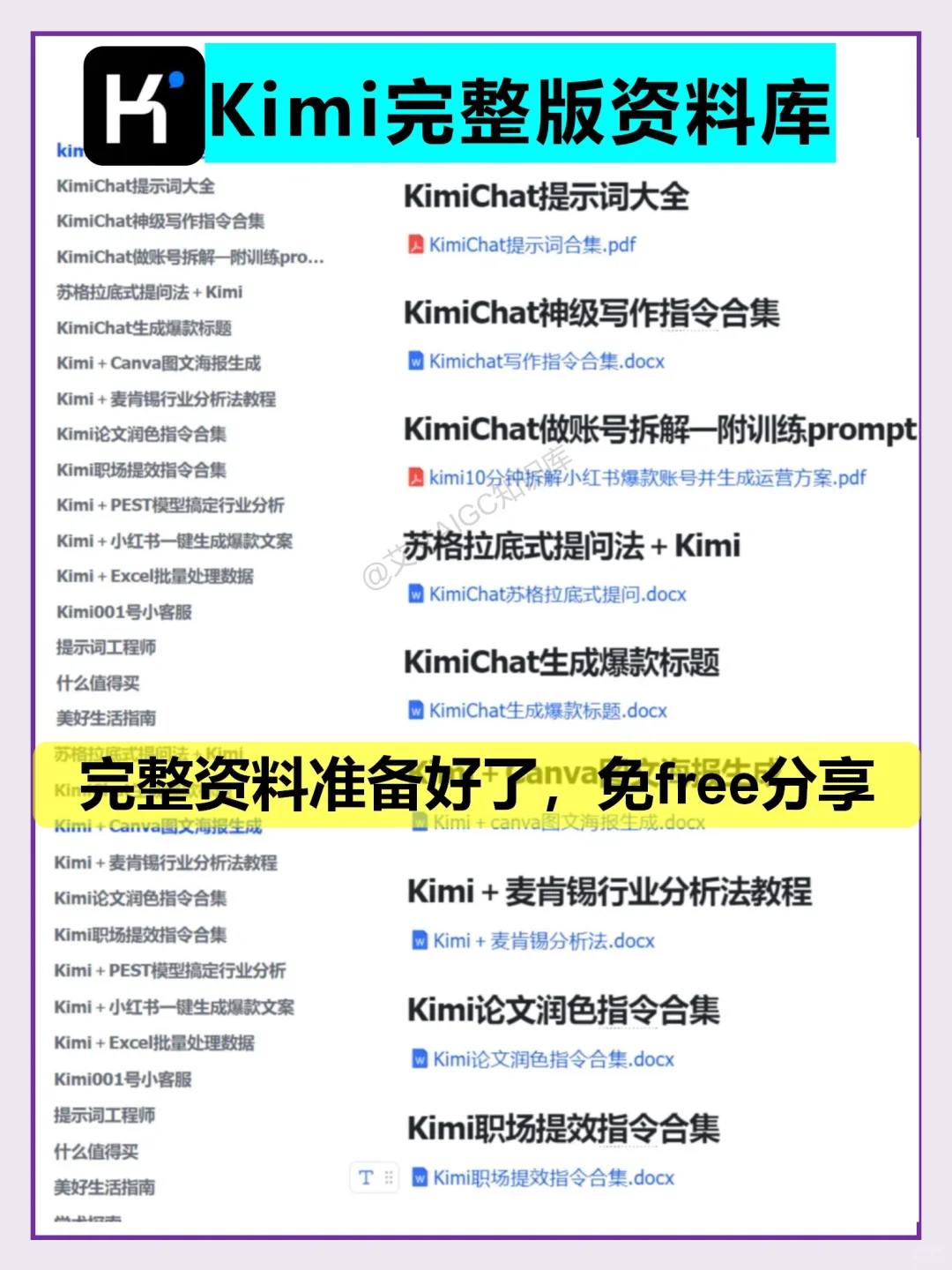 Kimi竟然❗️1分钟写完✅短视频文案和脚本