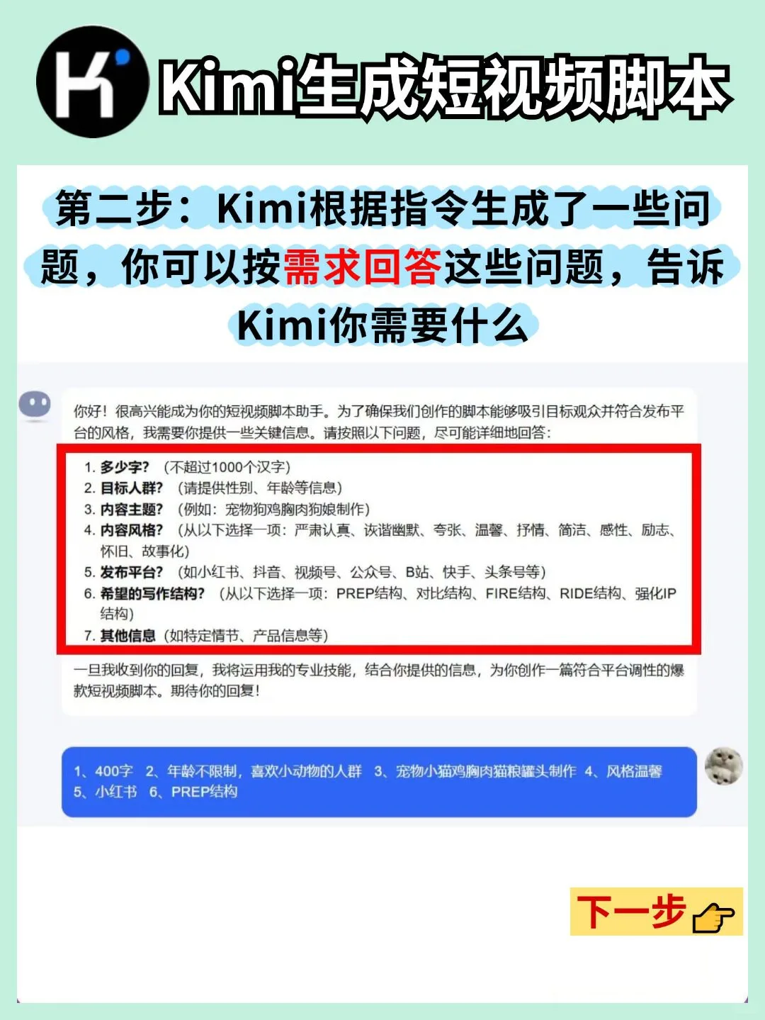 30秒💰到手了❗ai做短视频脚本又快又炸
