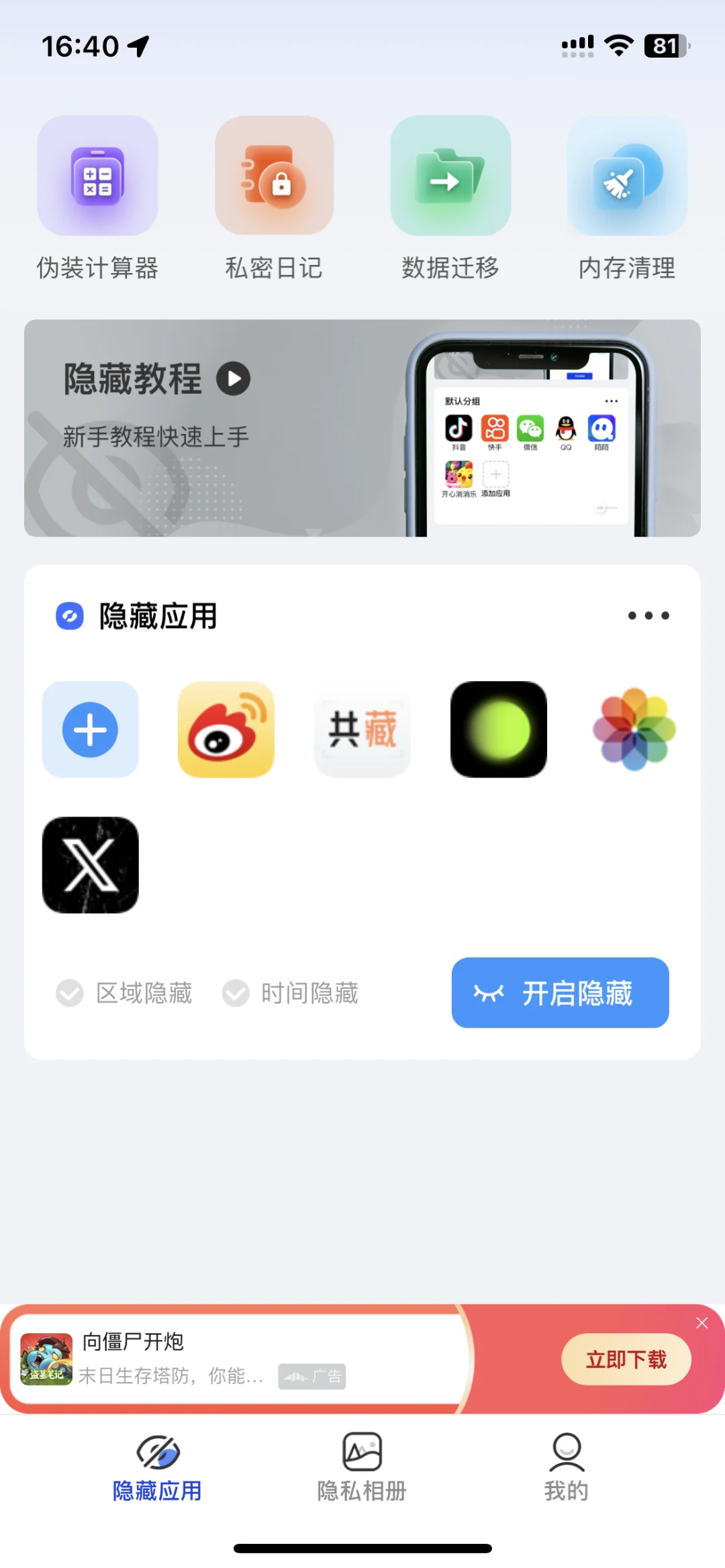 ‼️我不允许有人不知道这几个宝藏软件‼️
