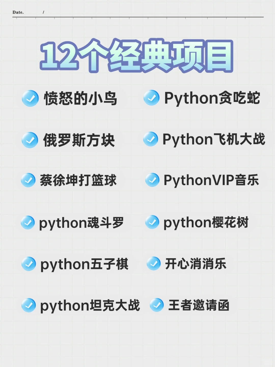 Python爬虫12个经典项目，附源码！