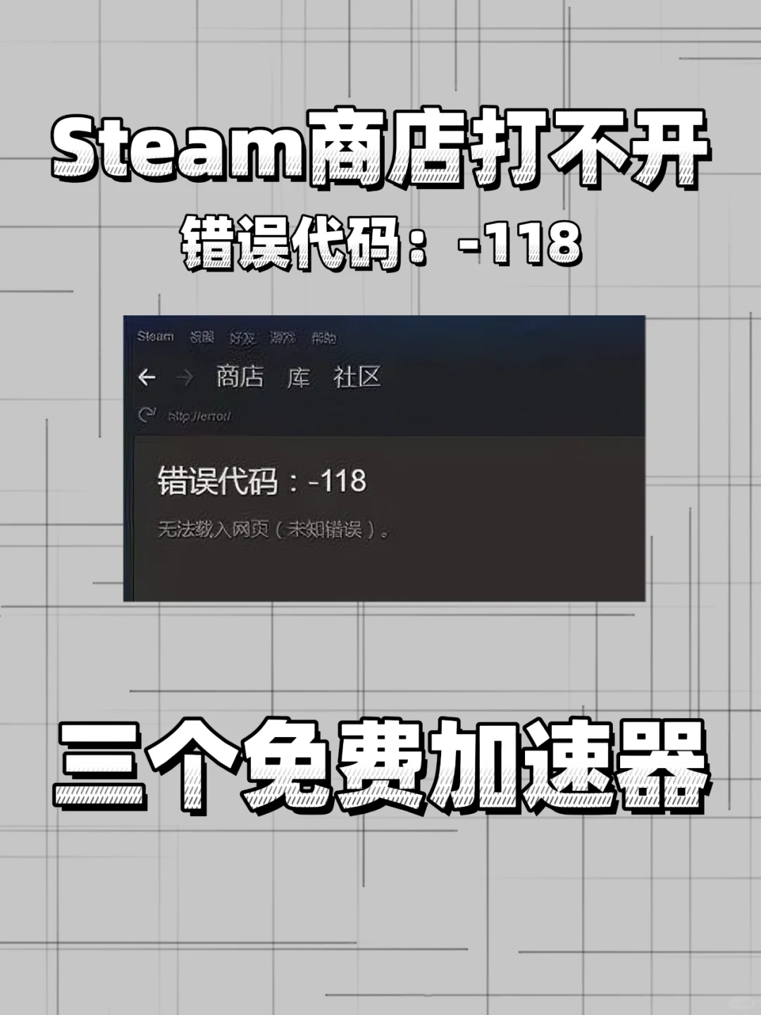 steam商店打不开，这些办法很实用