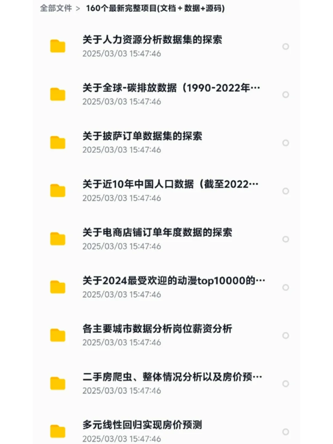 不是活爹们，数据分析，你们都不刷项目吗？