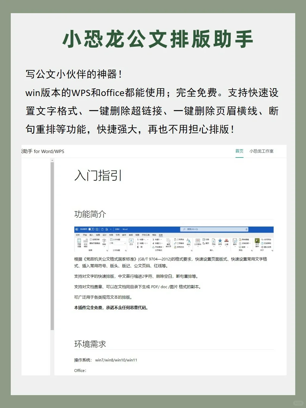 有这6个免费office插件✅告别加班内卷‼️