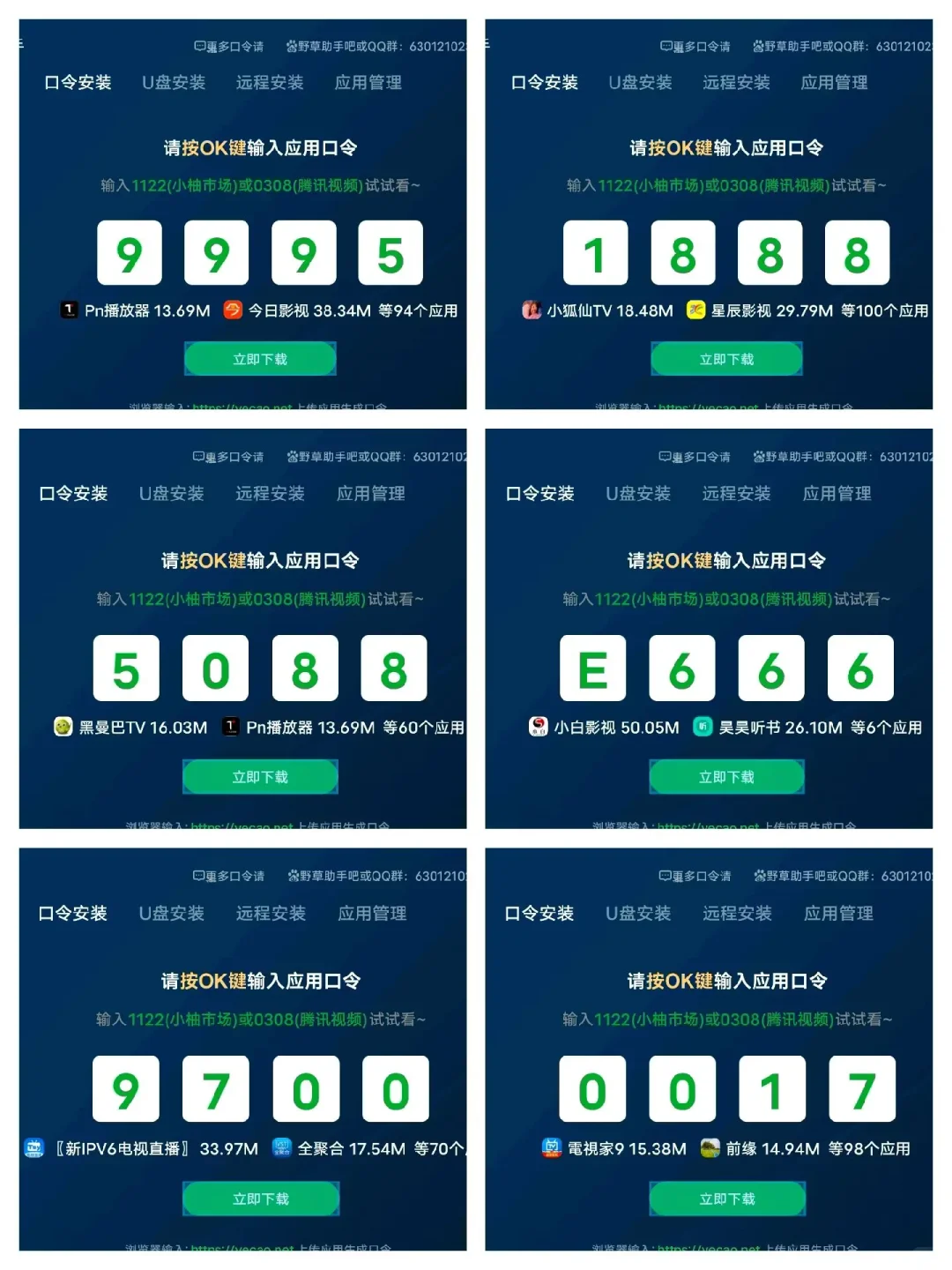 2025年7月最新野草I助手口令及组合码大全