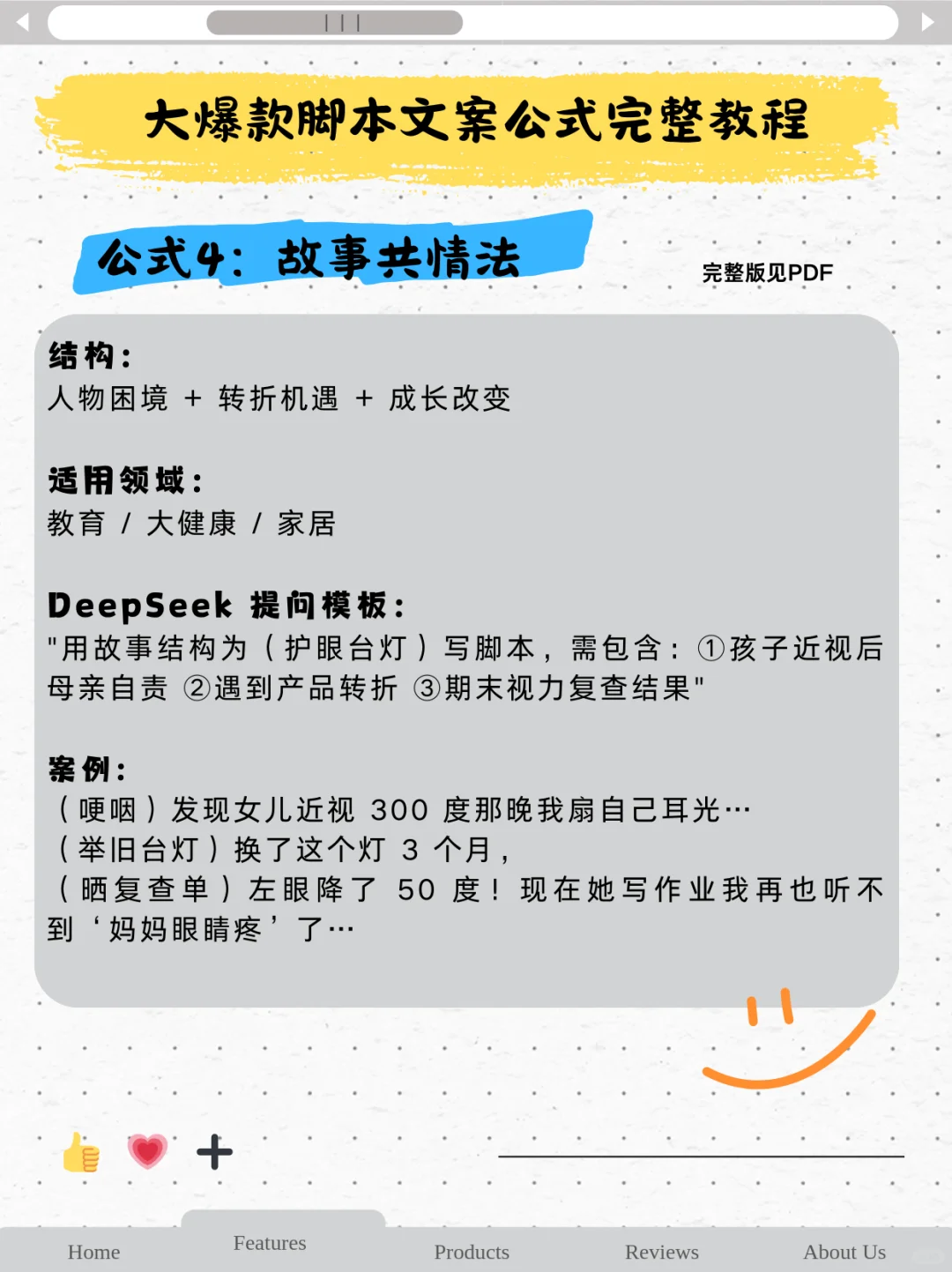 能帮一个是一个的写视频脚本方法