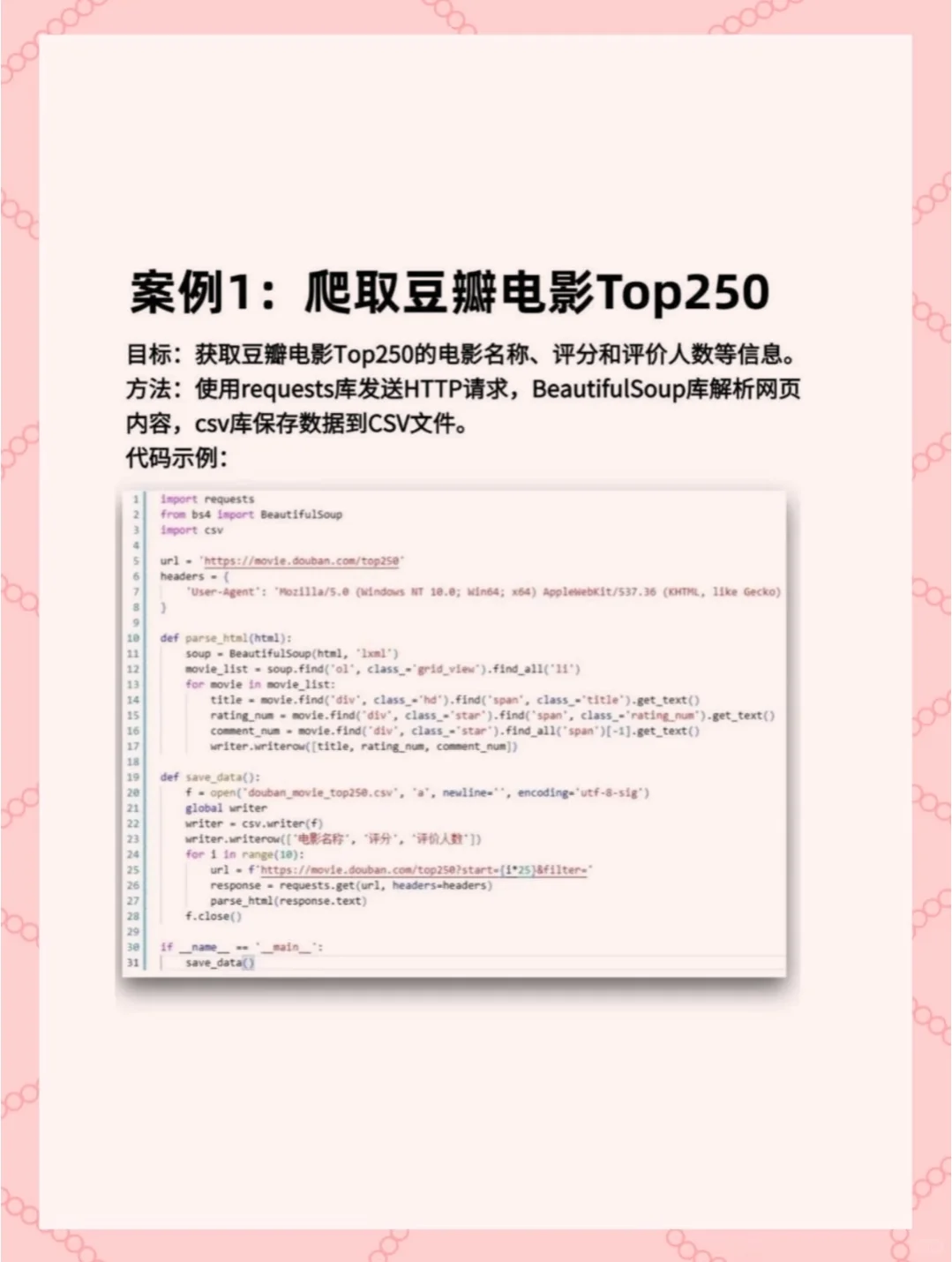 Python爬虫练习项目（附源码）拿走直接用