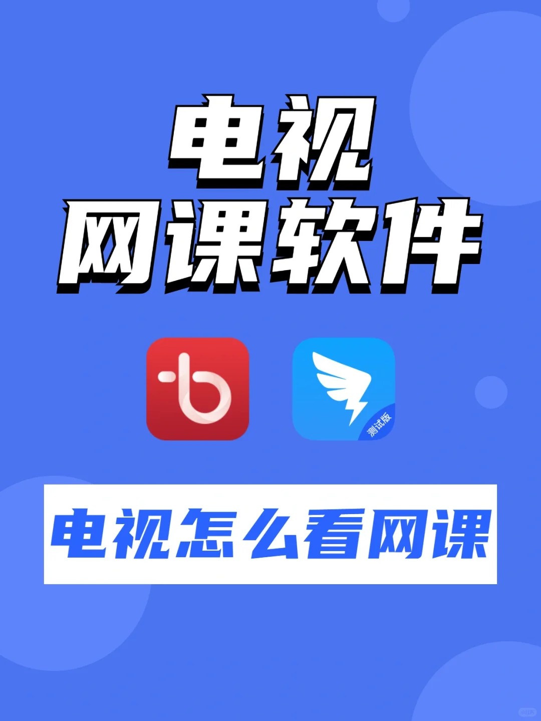 电视怎么看网课？上海空中课堂在哪看