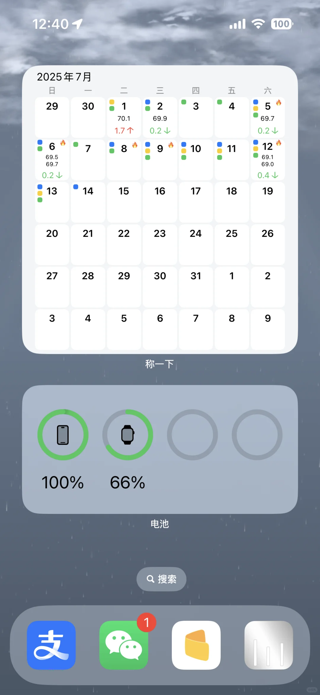 极简体重记录app推荐| 日历小组件来了
