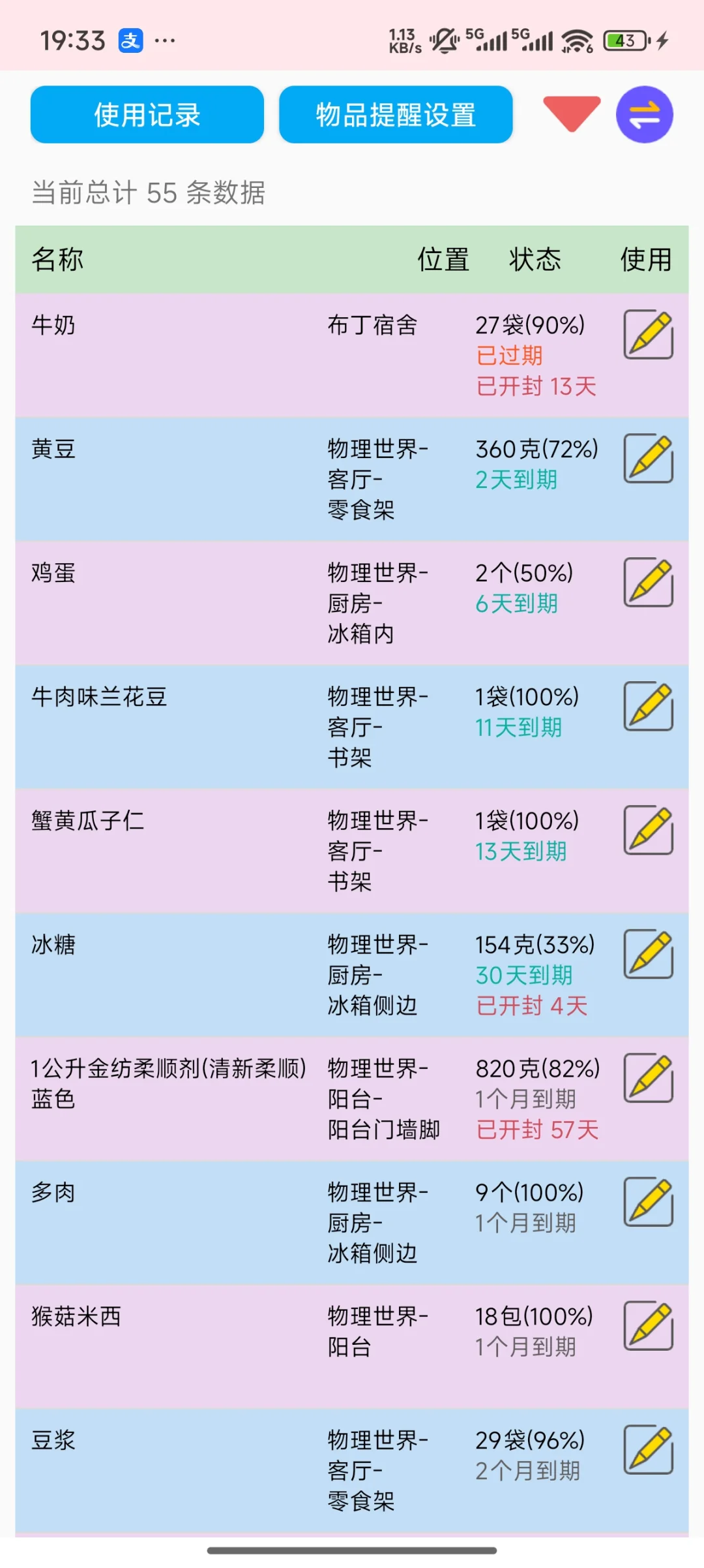 给女友做的APP竟然有几百人使用了