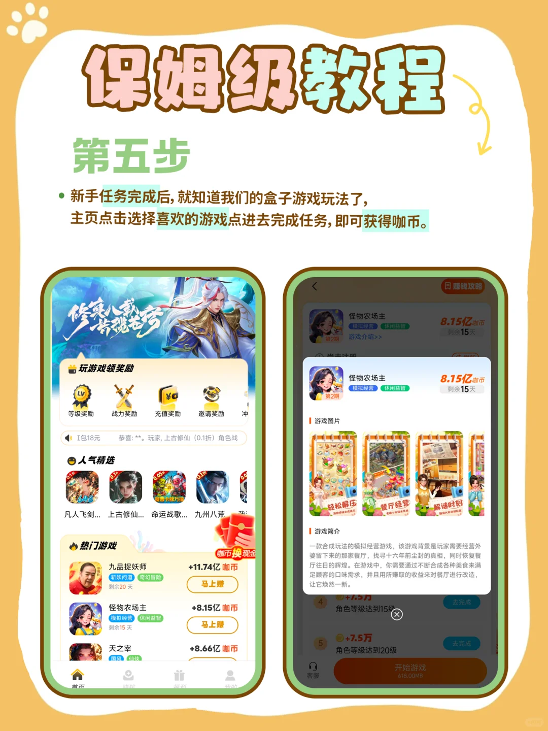 《微游咖》游戏盒子，玩法教程来啦~