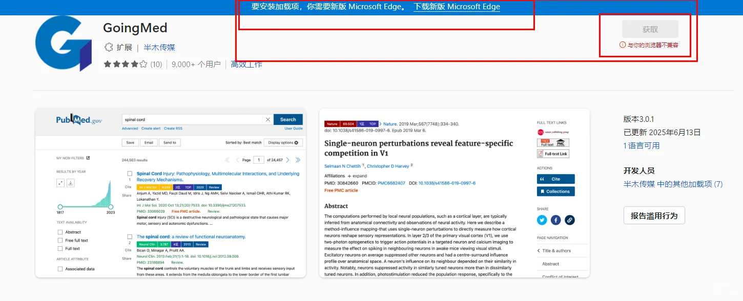 Pubmed影响因子插件GoingMed