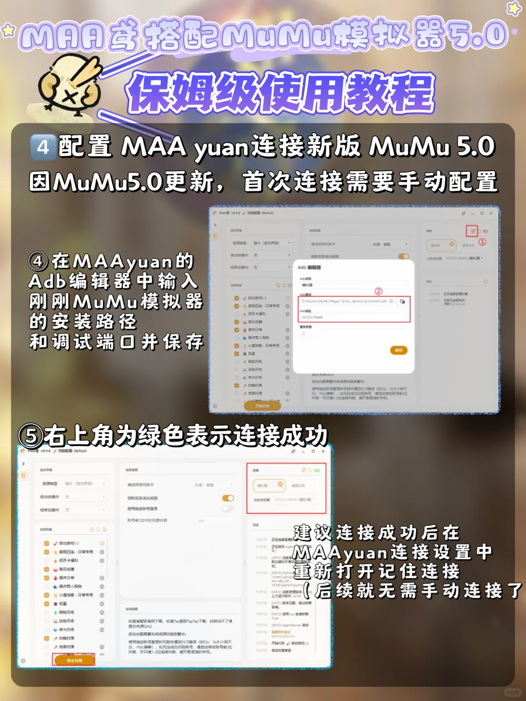 MAAyuan模拟器无法连接解决方法！MAAyuanMuM
