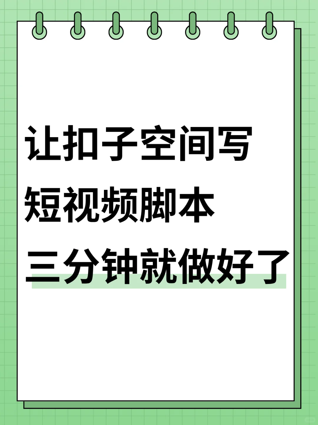 用这个神器写脚本爽到飞起！