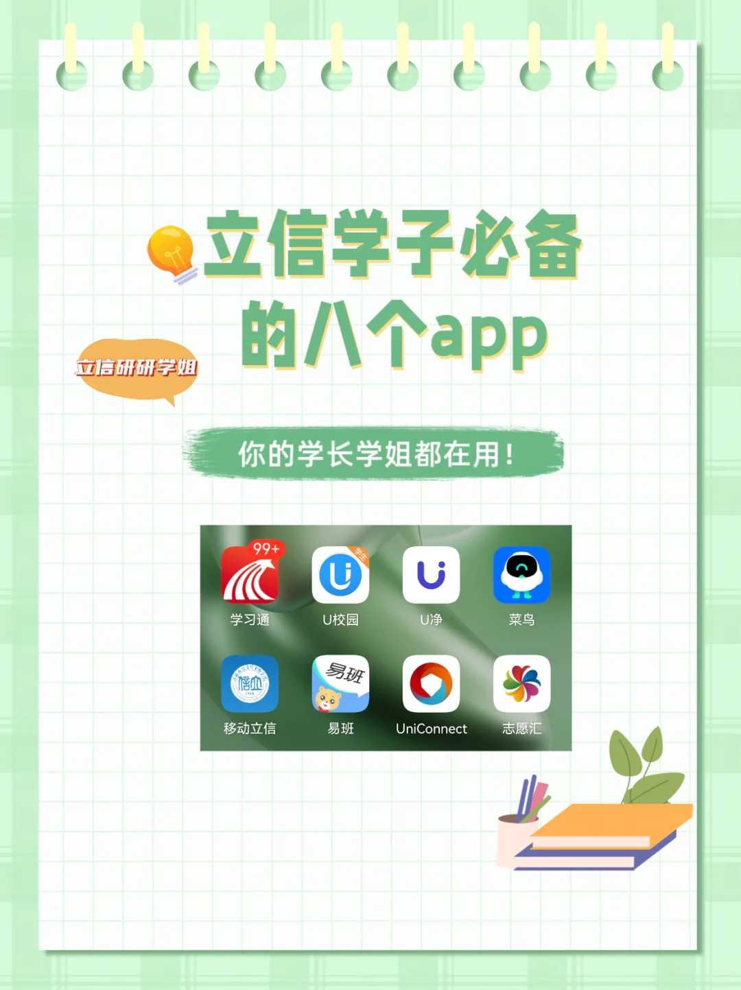 立信准大一看过来❗️这8个必备app直接码住
