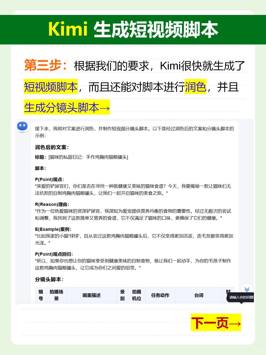 30秒，Kimi就能帮你完成🔥短视频脚本创作！