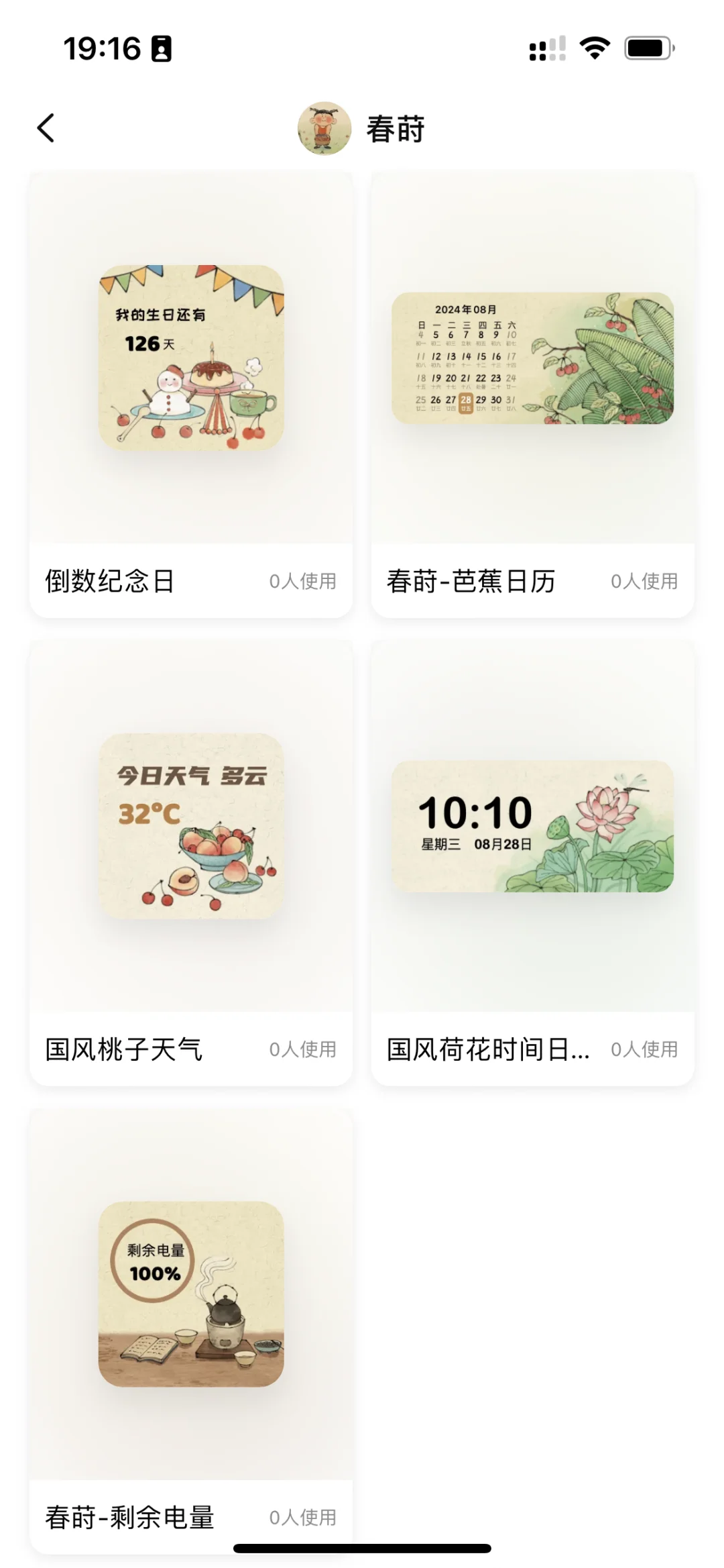 国风小组件来了♡☜