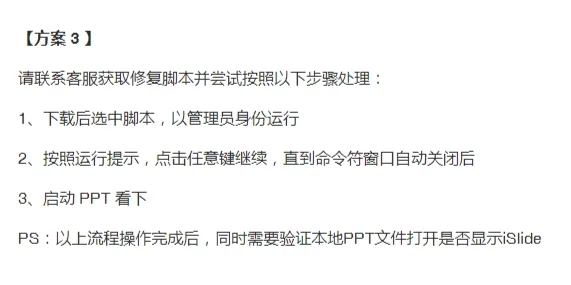 WPS 中 PPT 菜单栏未显示 iSlide