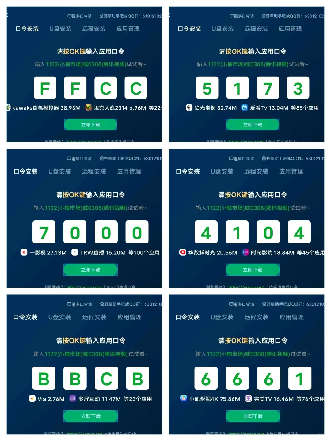 2025年7月最新野草I助手口令及组合码大全