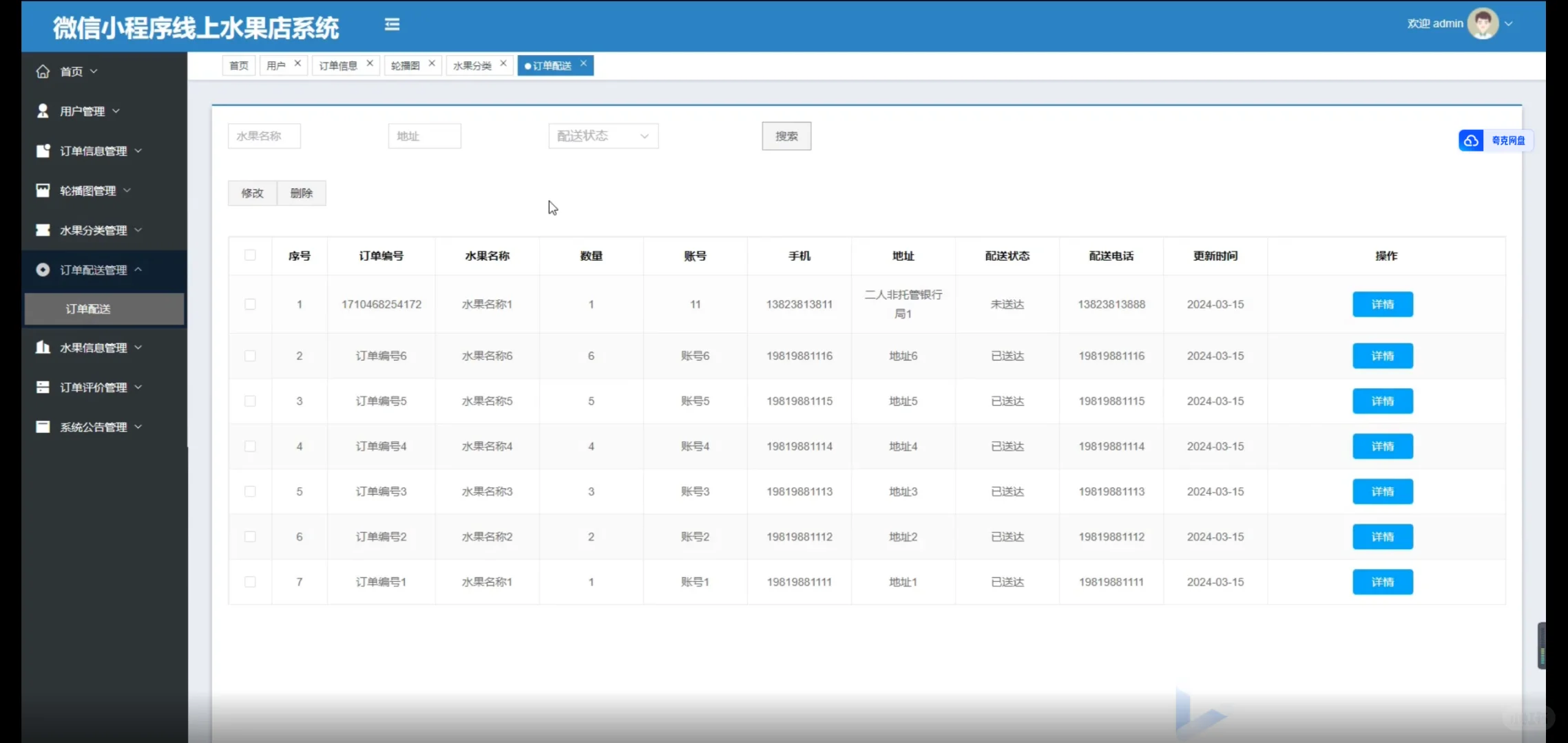基于微信小程序的水果商城系统源码