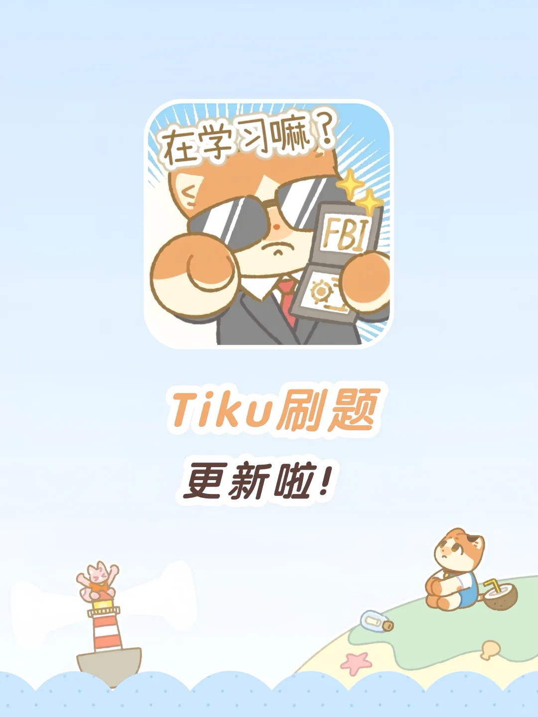 发现一个超好玩的学习APP，边玩边学更轻松🎮