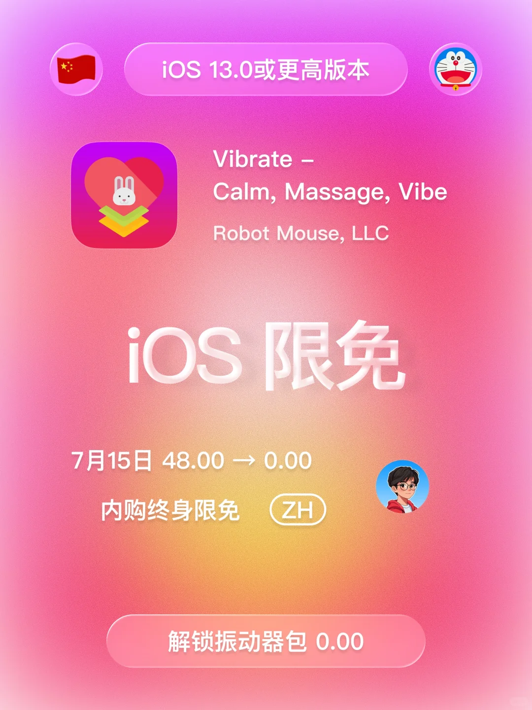 iOS 限免 - 手机振动 模拟舒缓器