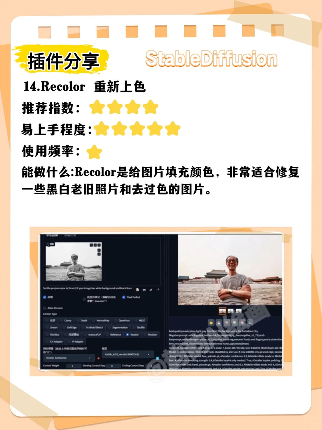 SD15款必备实用插件