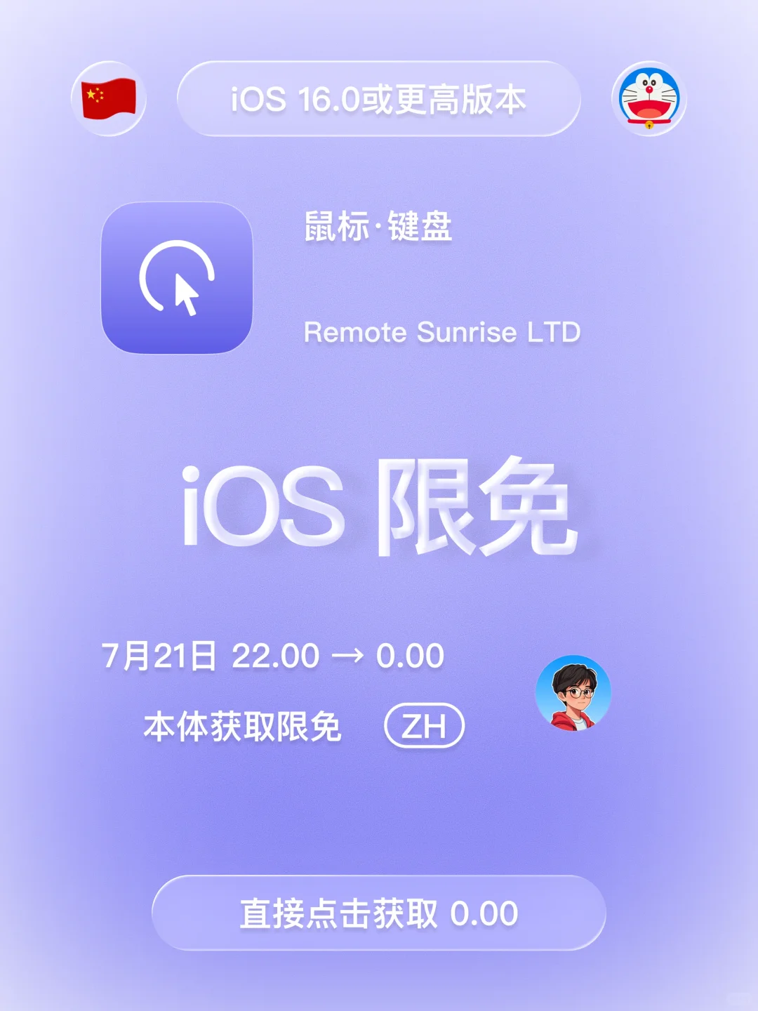 iOS 限免 - 移动鼠标和键盘