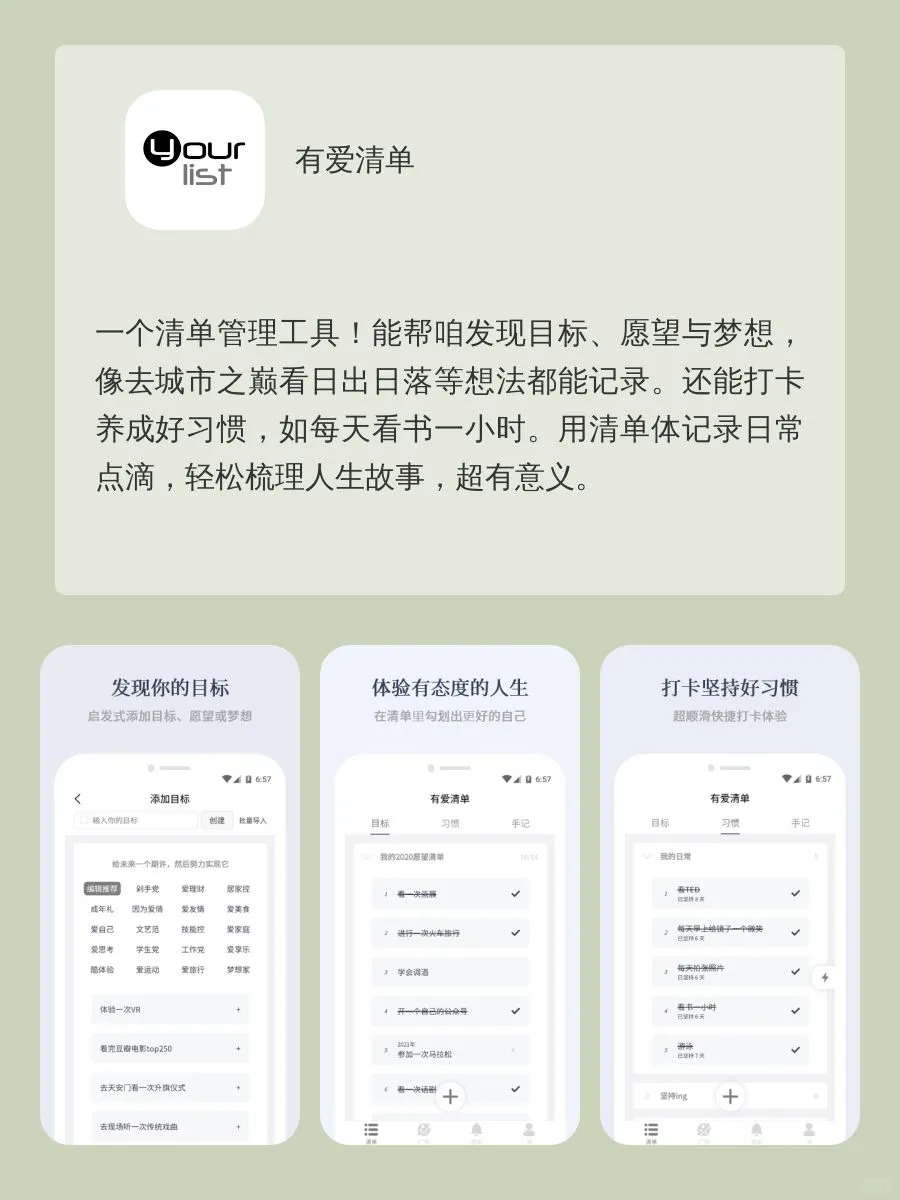 女生自我提升APP