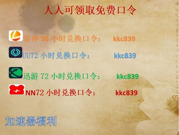 NN加速器收费了，不用怕，接着白嫖加速时长