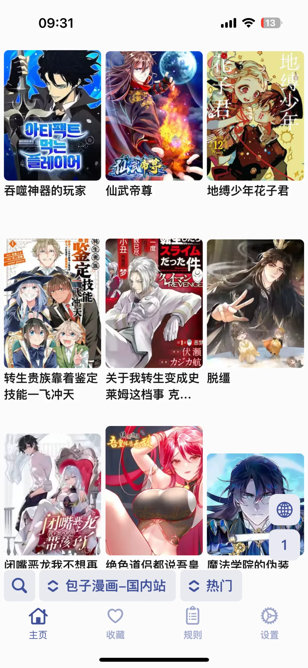 oioioi还有人ios总是看不了想看的漫画？