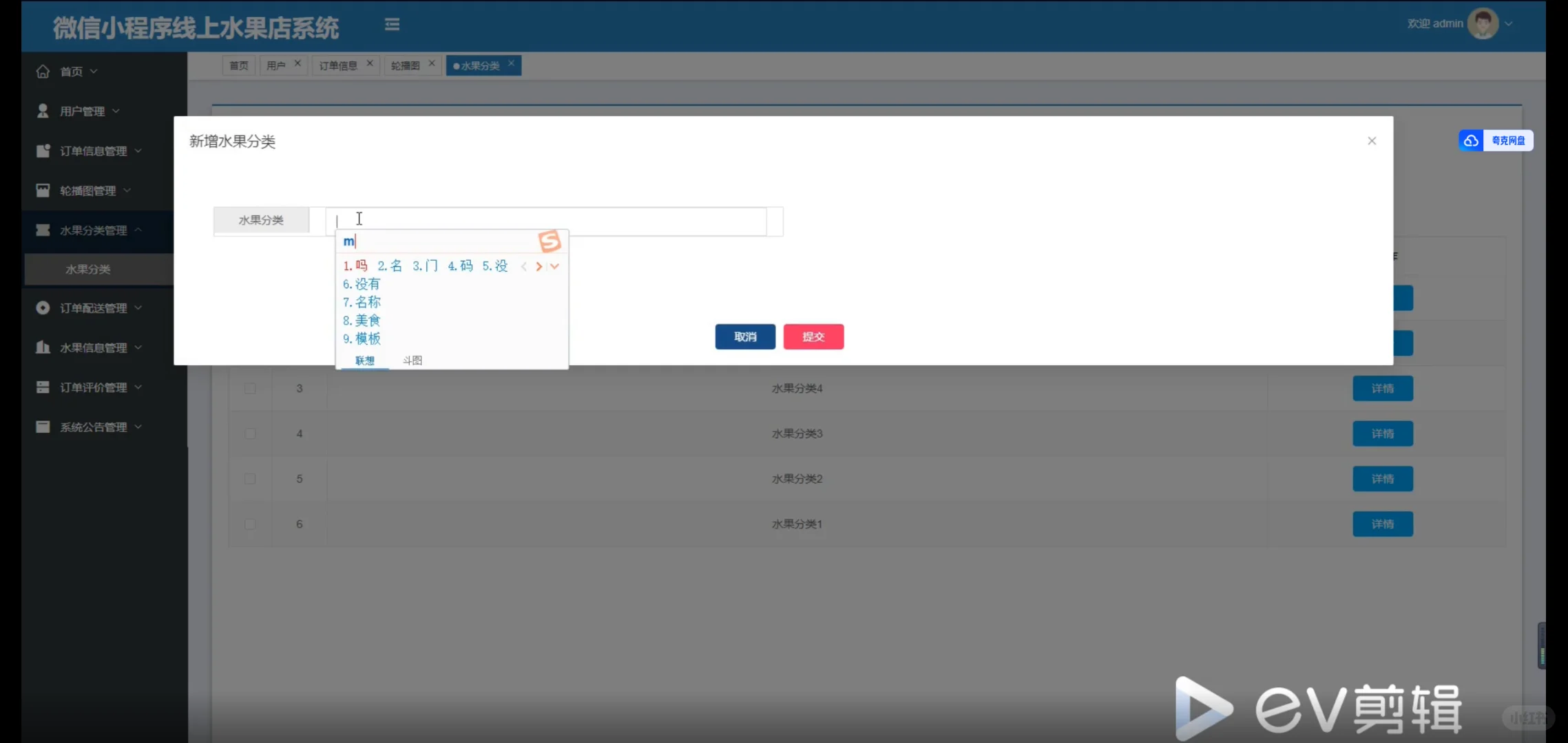 基于微信小程序的水果商城系统源码