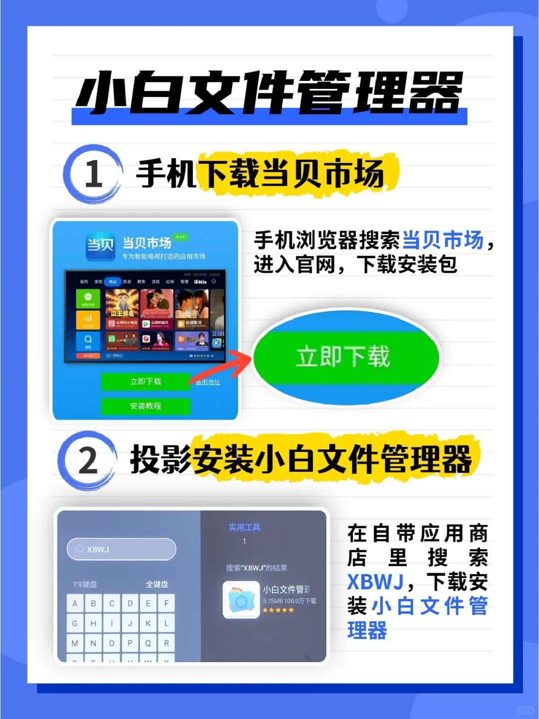 坚果投影仪怎么安装第三方软件？免U盘教程