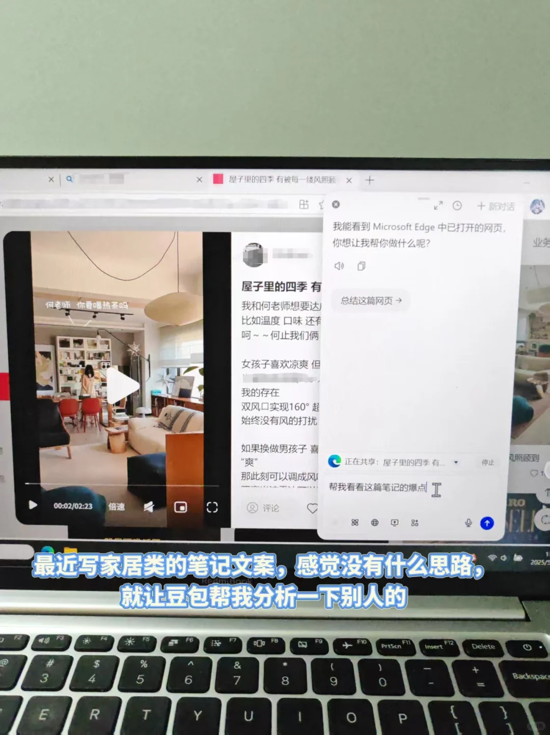 用豆包电脑版 一键拆解爆款思路