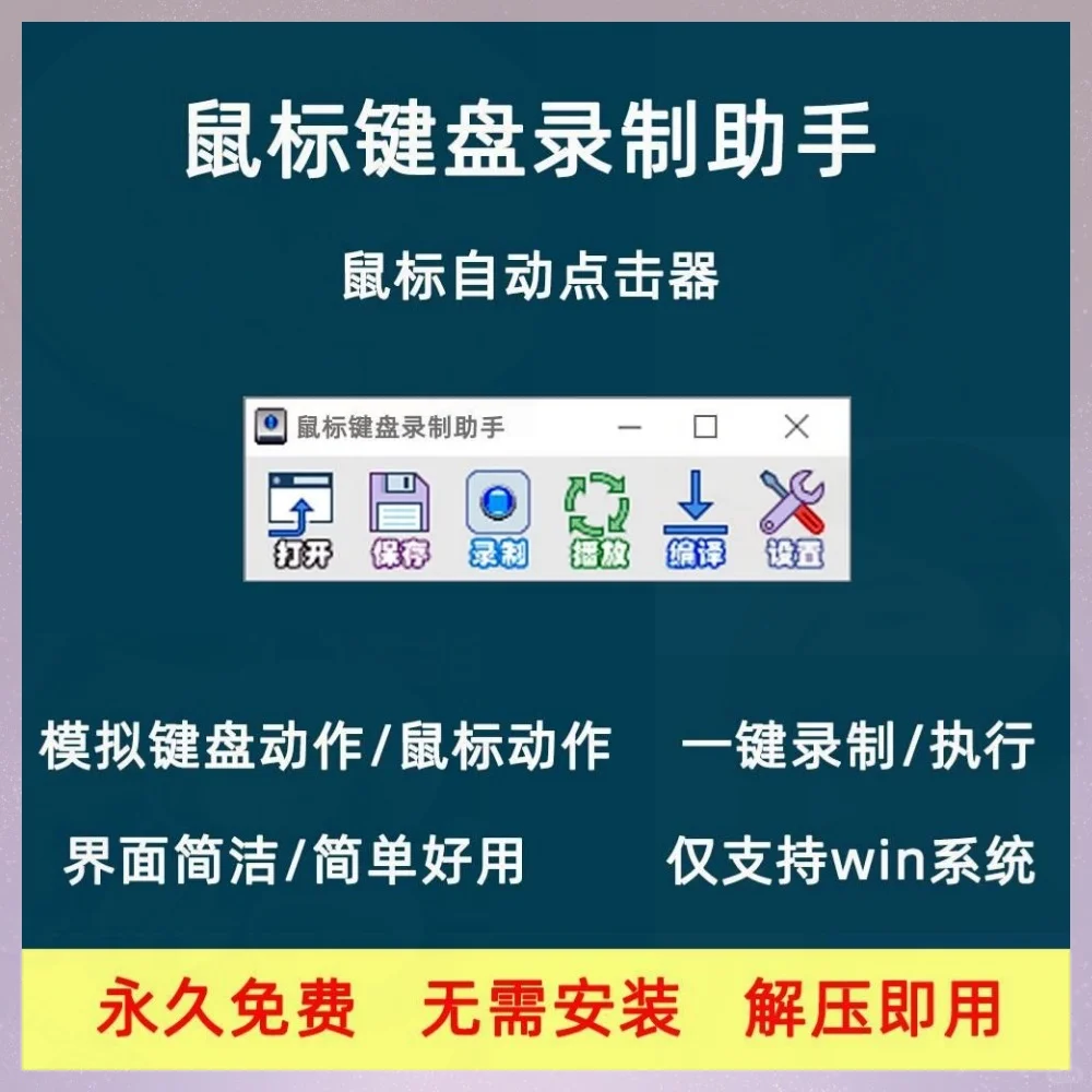 自动点击神器，键盘鼠标连点器游戏脚本必备