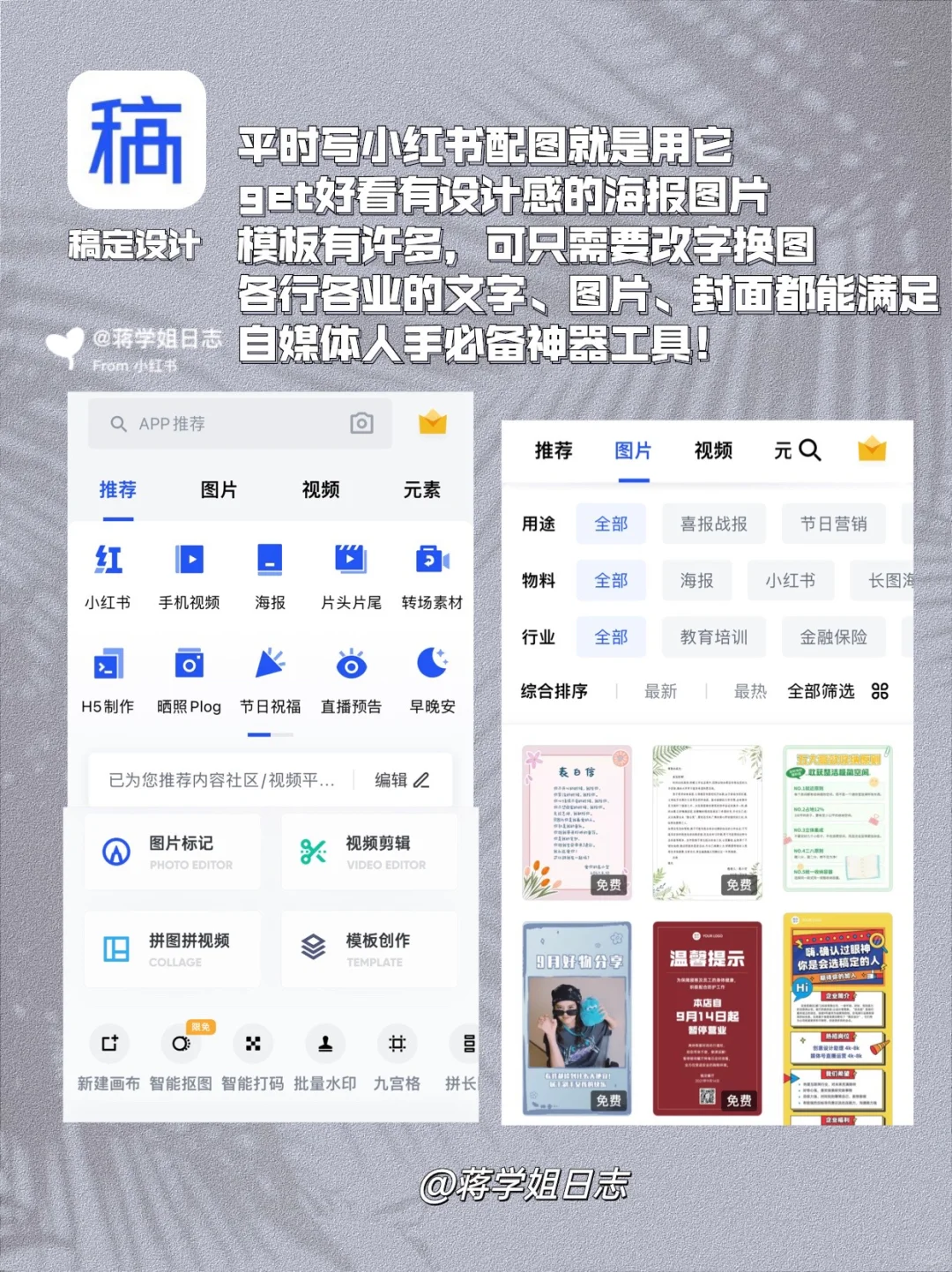 素人博主必备这8个工具💥少一个都不行‼️