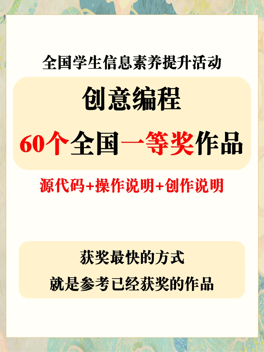 60个创意编程国赛一等奖作品源代码
