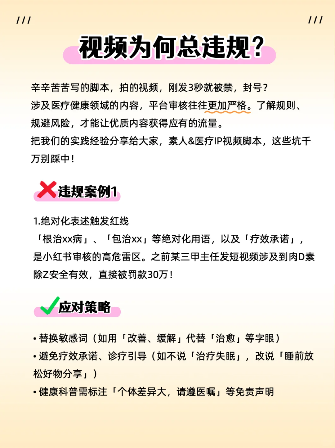 素人&医生IP内容脚本，避开7个雷区