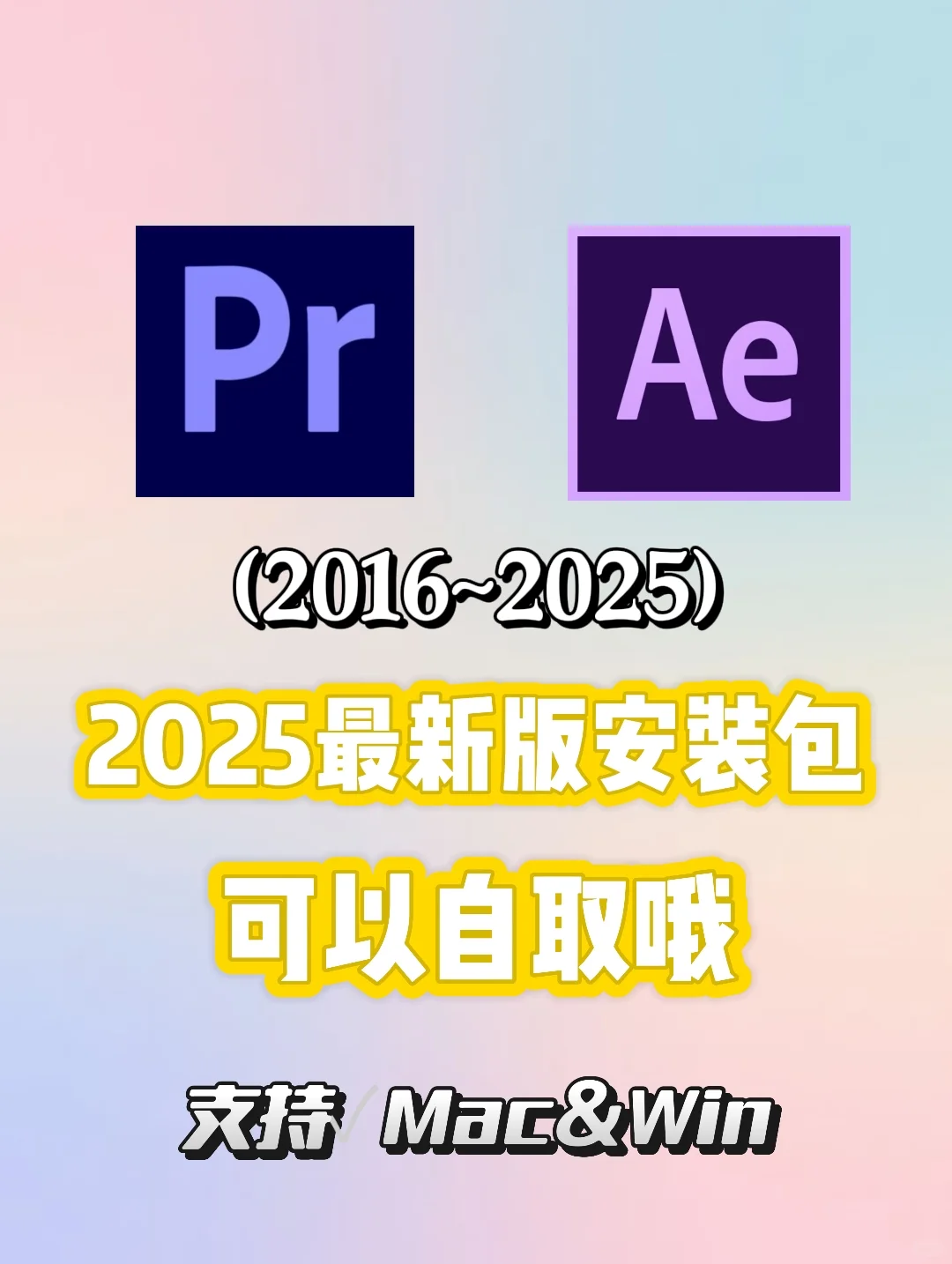 Pr Ae最新安装包 附安装教程 大学生自取