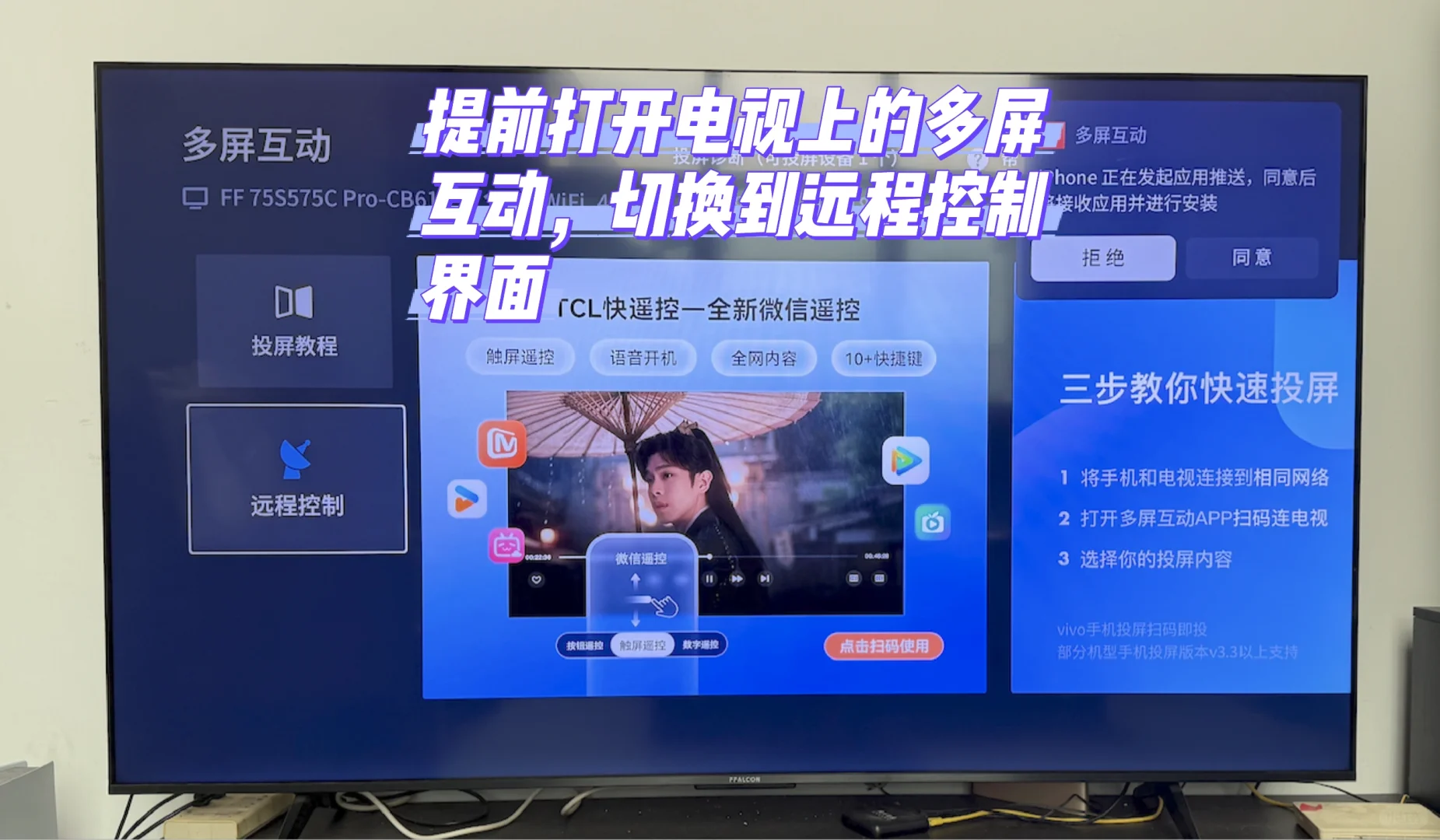 TCL和雷鸟电视安装三方软件，两大方法