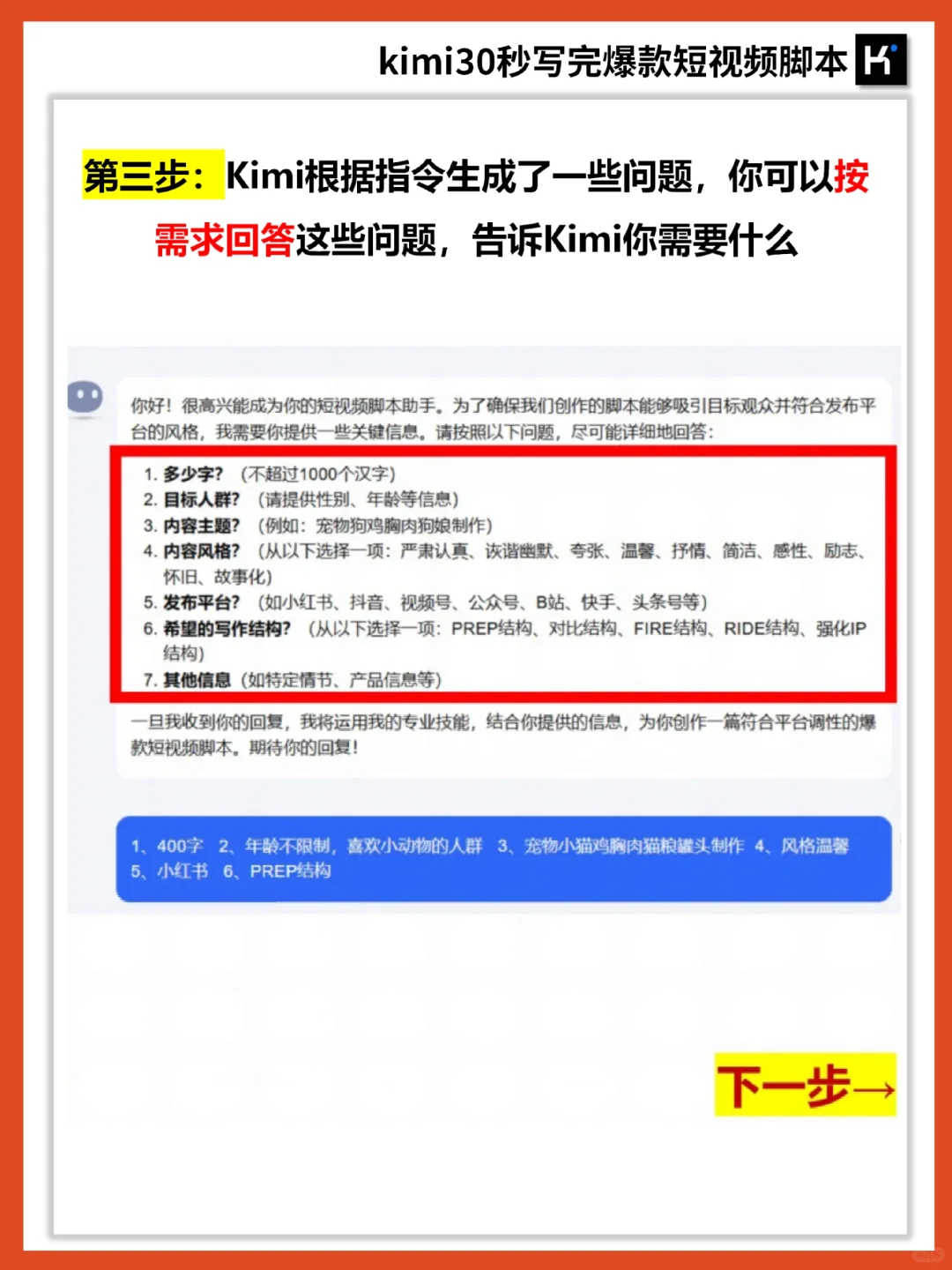 用Kimi写爆款短视频脚✅30秒搞定‼️