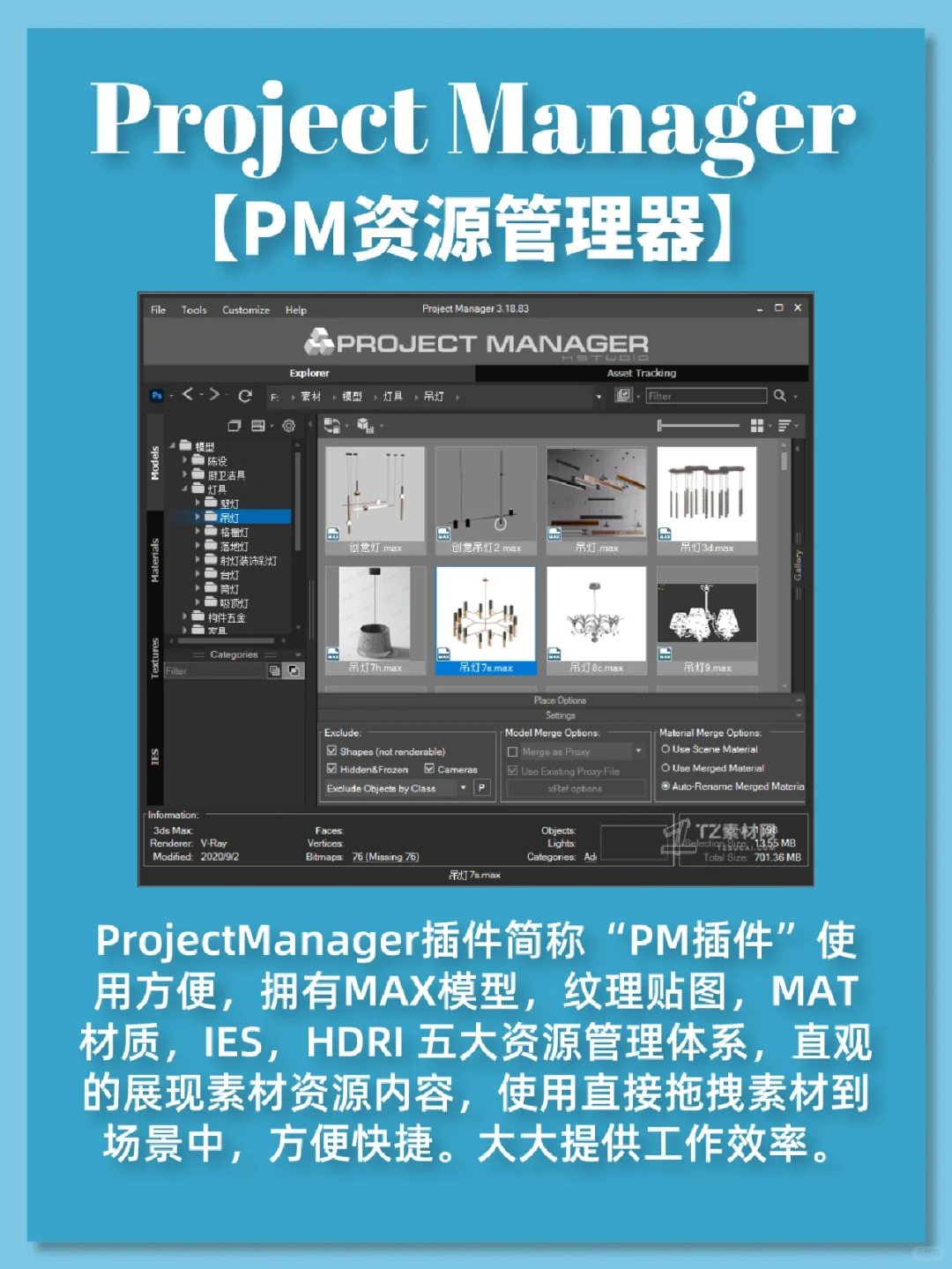 ✨3dmax里面最常用的五款插件❗❗拿走不谢